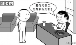 消极的漫画,漫画中的消极现象揭示
