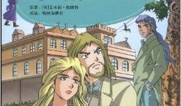 漫画山庄,奇幻世界中的欢乐冒险之旅